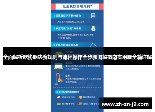 全面解析欧协联决赛规则与流程操作全步骤图解指南实用版全篇详解 全面解析欧协联决赛规则与流程操作全步骤图解指南实用版全篇详解