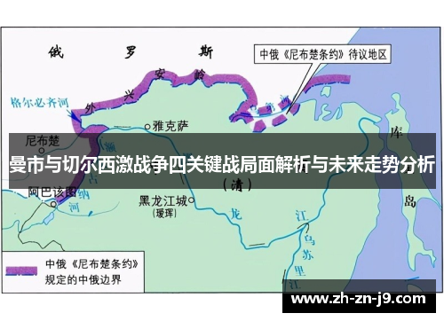 曼市与切尔西激战争四关键战局面解析与未来走势分析 曼市与切尔西激战争四关键战局面解析与未来走势分析
