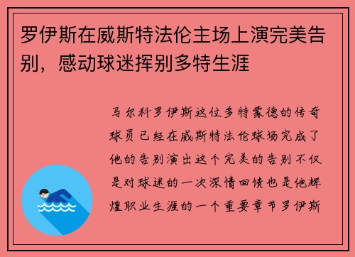 罗伊斯在威斯特法伦主场上演完美告别，感动球迷挥别多特生涯