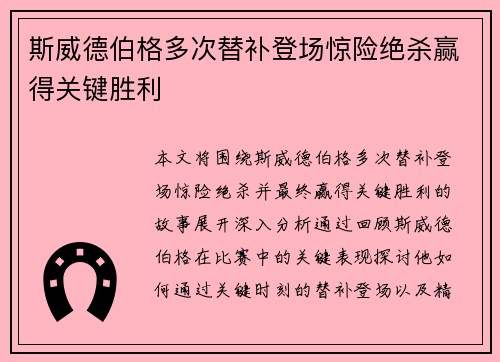 斯威德伯格多次替补登场惊险绝杀赢得关键胜利 斯威德伯格多次替补登场惊险绝杀赢得关键胜利
