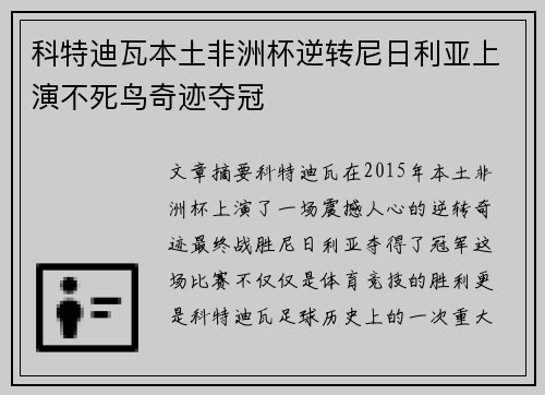 科特迪瓦本土非洲杯逆转尼日利亚上演不死鸟奇迹夺冠 科特迪瓦本土非洲杯逆转尼日利亚上演不死鸟奇迹夺冠