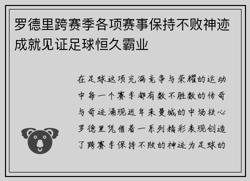 罗德里跨赛季各项赛事保持不败神迹成就见证足球恒久霸业 罗德里跨赛季各项赛事保持不败神迹成就见证足球恒久霸业