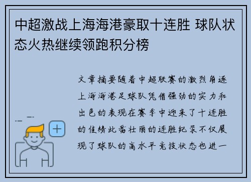 中超激战上海海港豪取十连胜 球队状态火热继续领跑积分榜 中超激战上海海港豪取十连胜 球队状态火热继续领跑积分榜