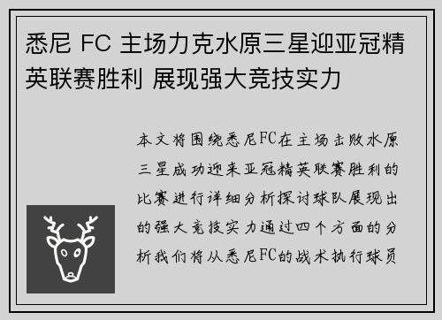 悉尼 FC 主场力克水原三星迎亚冠精英联赛胜利 展现强大竞技实力 悉尼 FC 主场力克水原三星迎亚冠精英联赛胜利 展现强大竞技实力