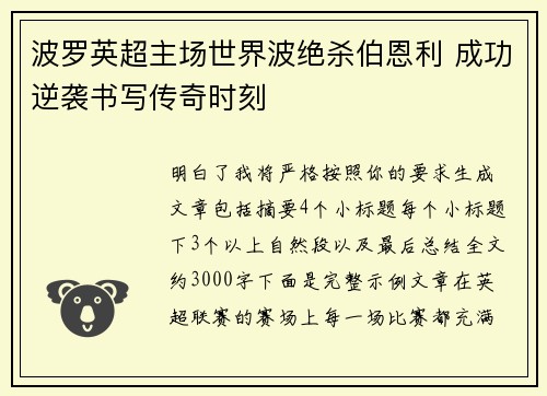 波罗英超主场世界波绝杀伯恩利 成功逆袭书写传奇时刻 波罗英超主场世界波绝杀伯恩利 成功逆袭书写传奇时刻